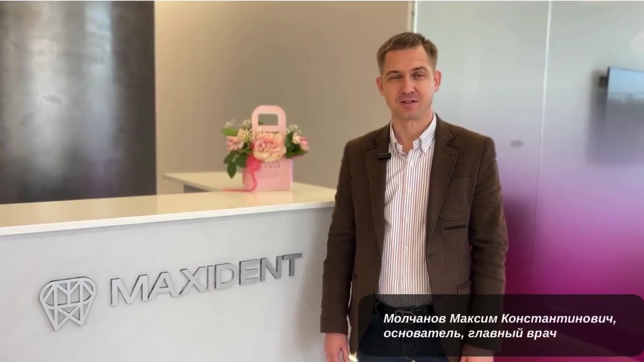 Почему мы выбираем MaxiDent для себя и своих близких